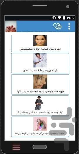 مجموعه کامل شخصیت شناسی و طالع بینی - عکس برنامه موبایلی اندروید