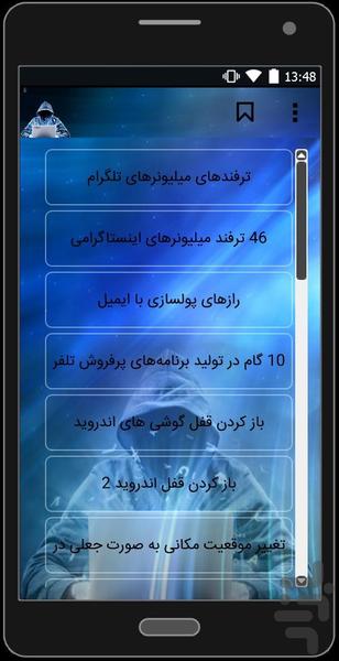 Majmoe Tarfand Namahdodha - Image screenshot of android app