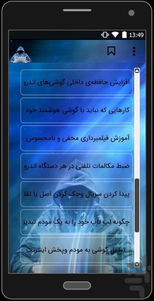 مجموعه ترفند نامحدودها - عکس برنامه موبایلی اندروید