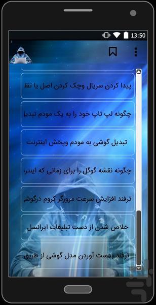 مجموعه ترفند نامحدودها - عکس برنامه موبایلی اندروید