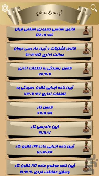 مجموعه قوانین اداری(تیم وکلا) - Image screenshot of android app