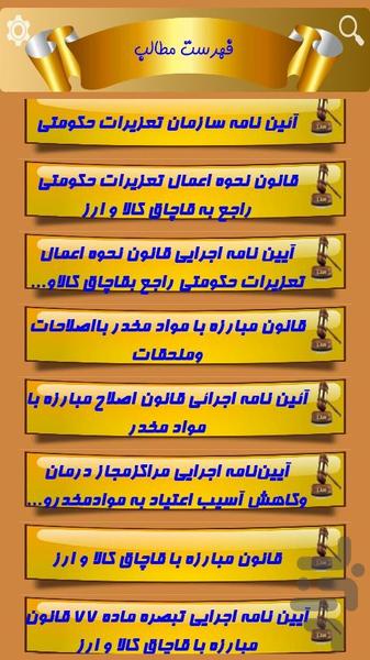 مجموعه قوانین جزایی(تیم وکلا)(کامل) - عکس برنامه موبایلی اندروید