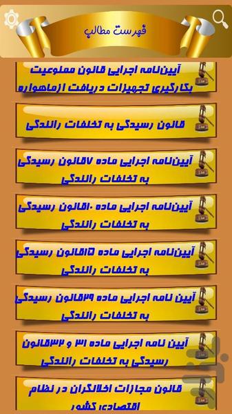 مجموعه قوانین جزایی(تیم وکلا)(کامل) - عکس برنامه موبایلی اندروید