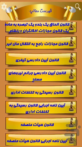 مجموعه قوانین جزایی(تیم وکلا)(کامل) - عکس برنامه موبایلی اندروید