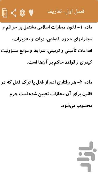 مجموعه قوانین جزایی(تیم وکلا)(کامل) - عکس برنامه موبایلی اندروید