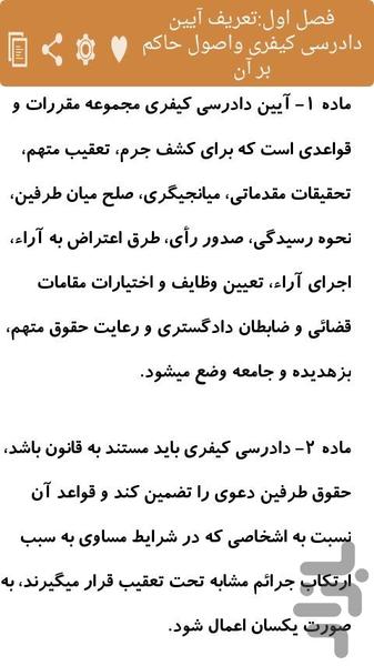 مجموعه قوانین جزایی(تیم وکلا)(کامل) - عکس برنامه موبایلی اندروید