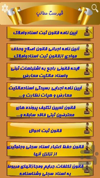 majmoe qavanine sabti - Image screenshot of android app