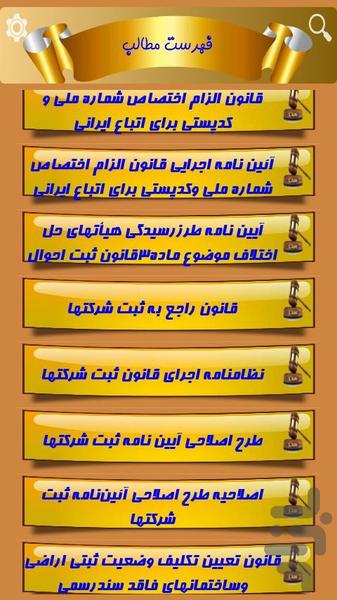 majmoe qavanine sabti - Image screenshot of android app