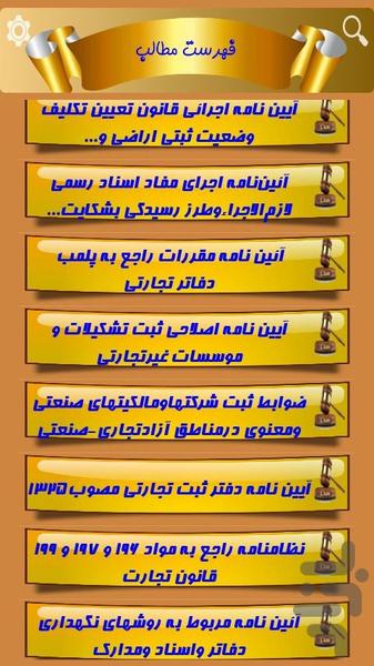 majmoe qavanine sabti - Image screenshot of android app