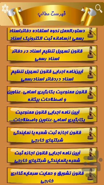 majmoe qavanine sabti - Image screenshot of android app