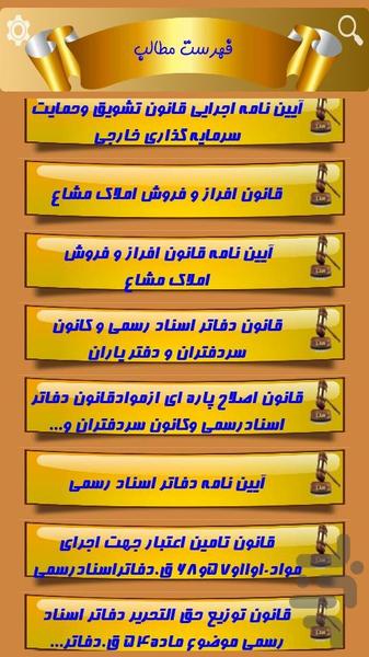 majmoe qavanine sabti - Image screenshot of android app