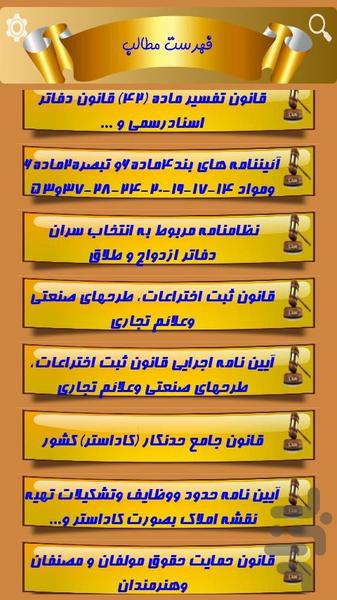 majmoe qavanine sabti - Image screenshot of android app