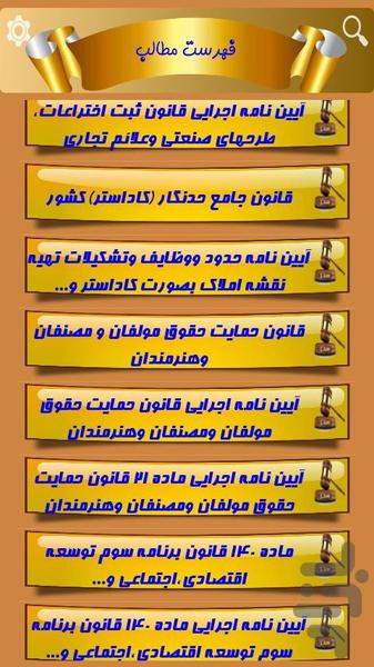 majmoe qavanine sabti - Image screenshot of android app