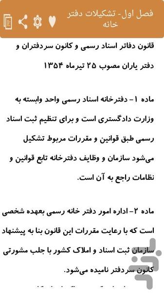 majmoe qavanine sabti - Image screenshot of android app