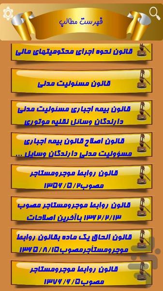 majmoe qavanine hoqoqi - Image screenshot of android app