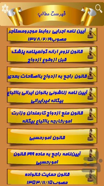 majmoe qavanine hoqoqi - Image screenshot of android app