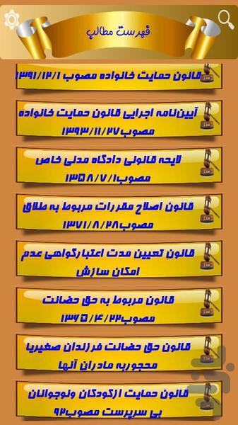 majmoe qavanine hoqoqi - Image screenshot of android app