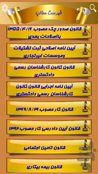 majmoe qavanine hoqoqi - Image screenshot of android app