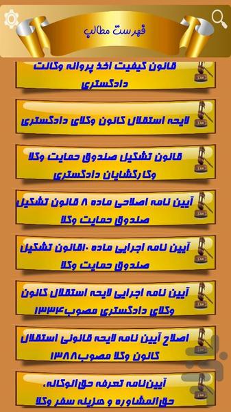 majmoe qavanine hoqoqi - Image screenshot of android app