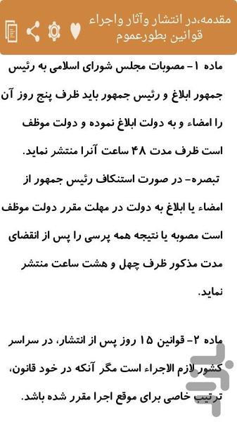 majmoe qavanine hoqoqi - Image screenshot of android app