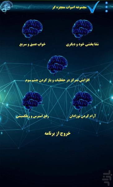 مجموعه اصوات معجزه گر - عکس برنامه موبایلی اندروید