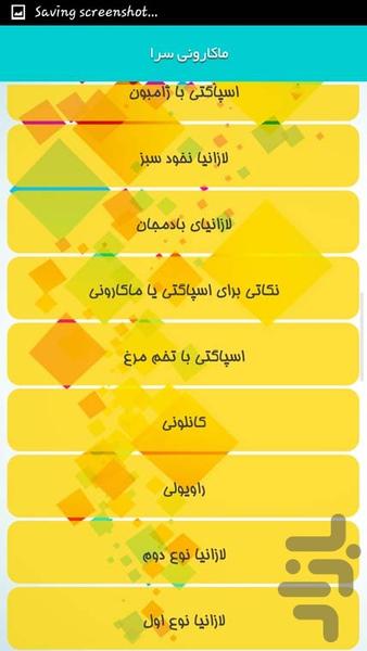 ماکارونی سرا - Image screenshot of android app