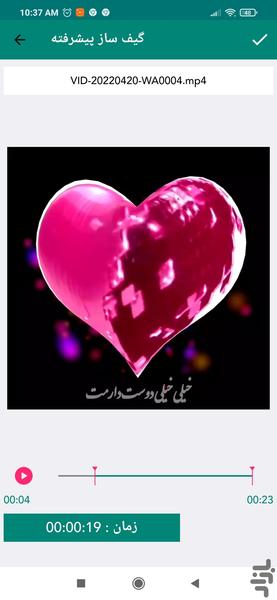 گیف ساز پیشرفته - عکس برنامه موبایلی اندروید