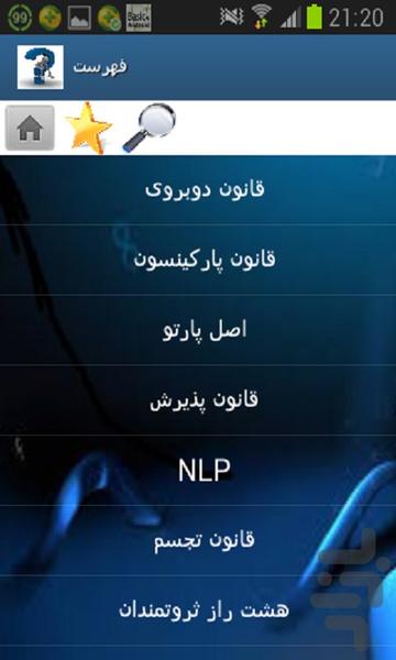 قوانین روانشناسی موفقیت - Image screenshot of android app