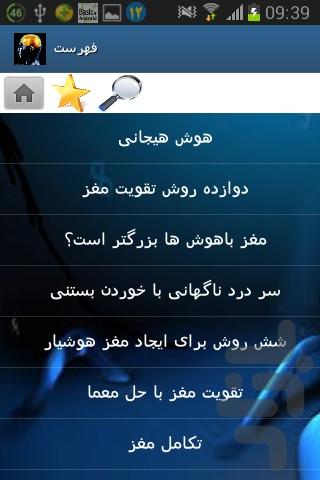 هوش و قدرت فکر - Image screenshot of android app