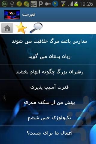 سخنرانیهای فوق العاده جهان - Image screenshot of android app