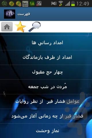 فشار قبر علل و راهکارها - Image screenshot of android app