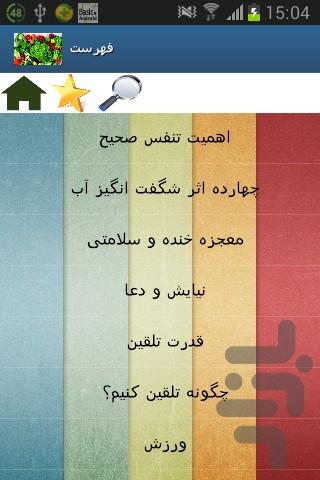 جوان بمان - Image screenshot of android app