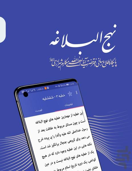 نهج البلاغه - عکس برنامه موبایلی اندروید