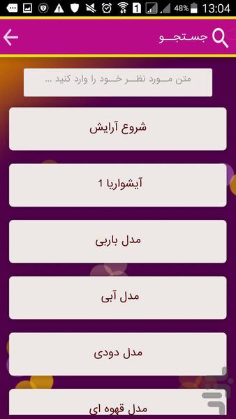 آموزش خودآرایی با فیلم - Image screenshot of android app