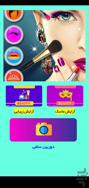 آرایش زیبایی فوق پیشرفته | جدید - Image screenshot of android app