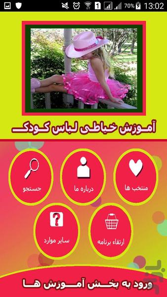 making children dress - Image screenshot of android app