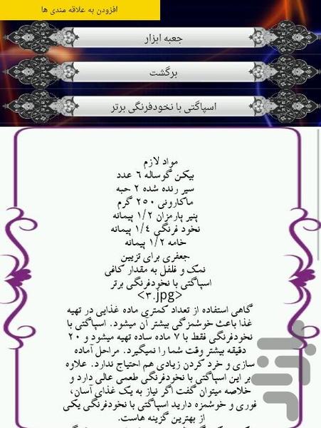 ماکارونی - عکس برنامه موبایلی اندروید