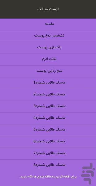 ماسک های صورت کاربردی - عکس برنامه موبایلی اندروید