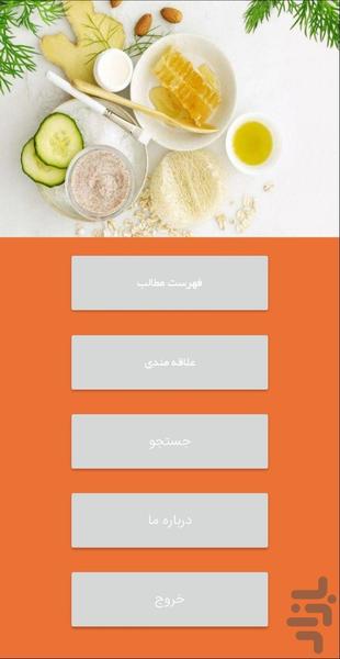 ماسک های صورت کاربردی - عکس برنامه موبایلی اندروید
