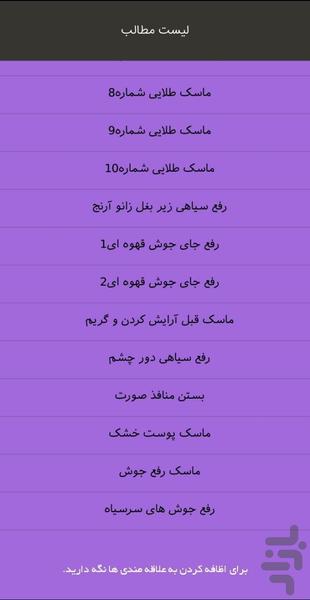 ماسک های صورت کاربردی - عکس برنامه موبایلی اندروید