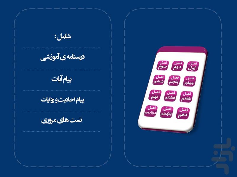 دین و زندگی یازدهم - Image screenshot of android app