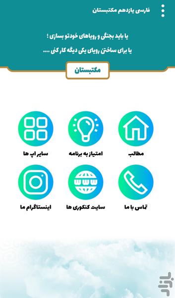 فارسی یازدهم مکتبستان - عکس برنامه موبایلی اندروید