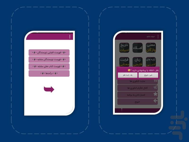ادبیات کنکور | مکتبستان - عکس برنامه موبایلی اندروید