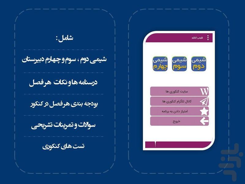 شیمی کنکور | موسسه مکتبستان - Image screenshot of android app