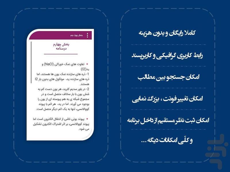 شیمی کنکور | مکتبستان - Image screenshot of android app