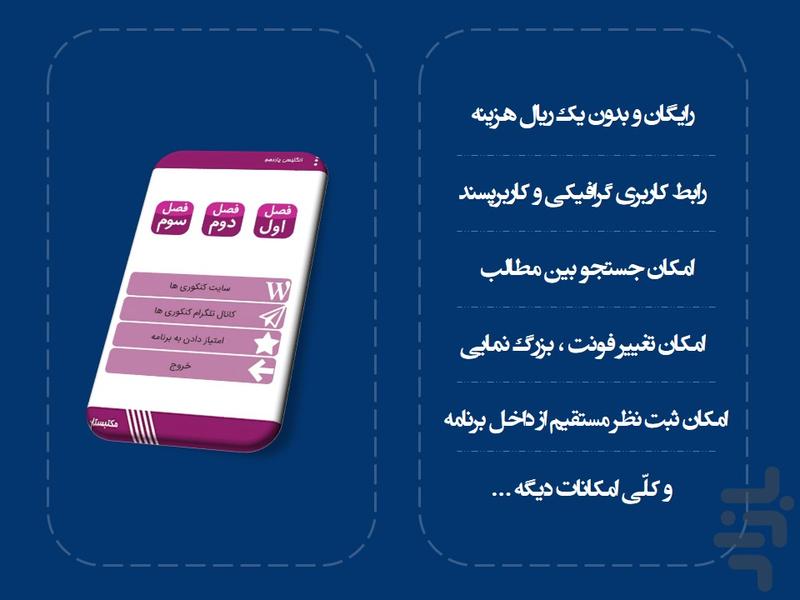 انگلیسی یازدهم - Image screenshot of android app