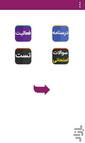 زیست دهم - Image screenshot of android app