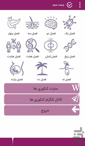 زیست سوم دبیرستان | کنکور مکتبستان - عکس برنامه موبایلی اندروید