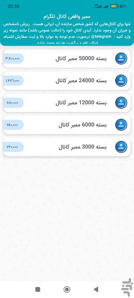 Telemarket follower like لایک - Image screenshot of android app