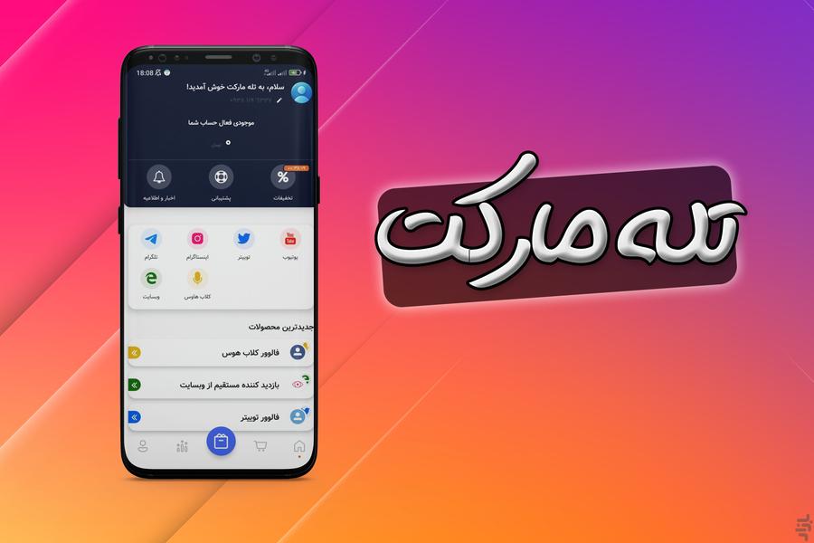 تله مارکت فالوور و ممبر - عکس برنامه موبایلی اندروید